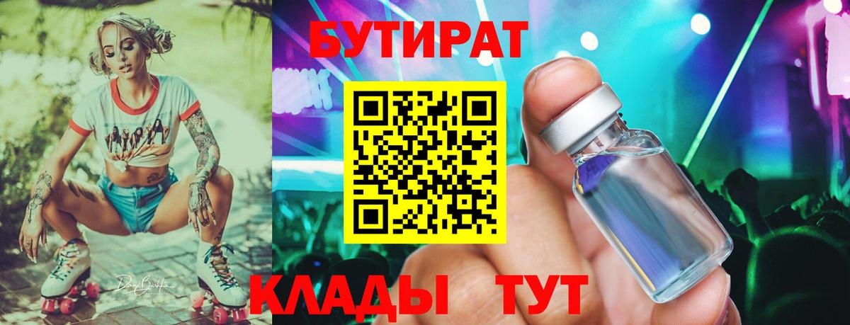 БУТИРАТ вода  Вход с VPN  Котельники 