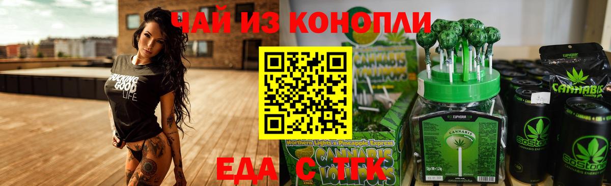 Котельники  Еда ТГК конопля  Вход с VPN 