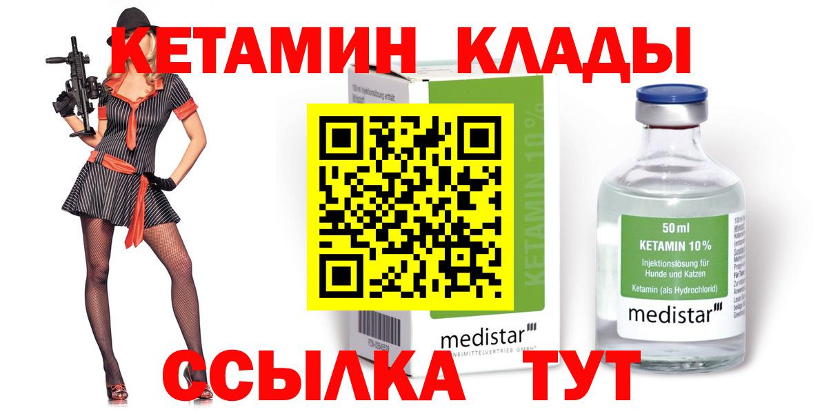 КЕТАМИН ketamine  Вход с VPN  КЕТАМИН ketamine  Котельники 