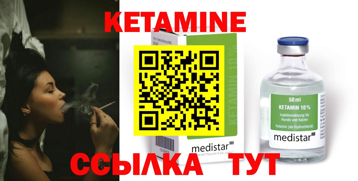 КЕТАМИН VHQ Котельники