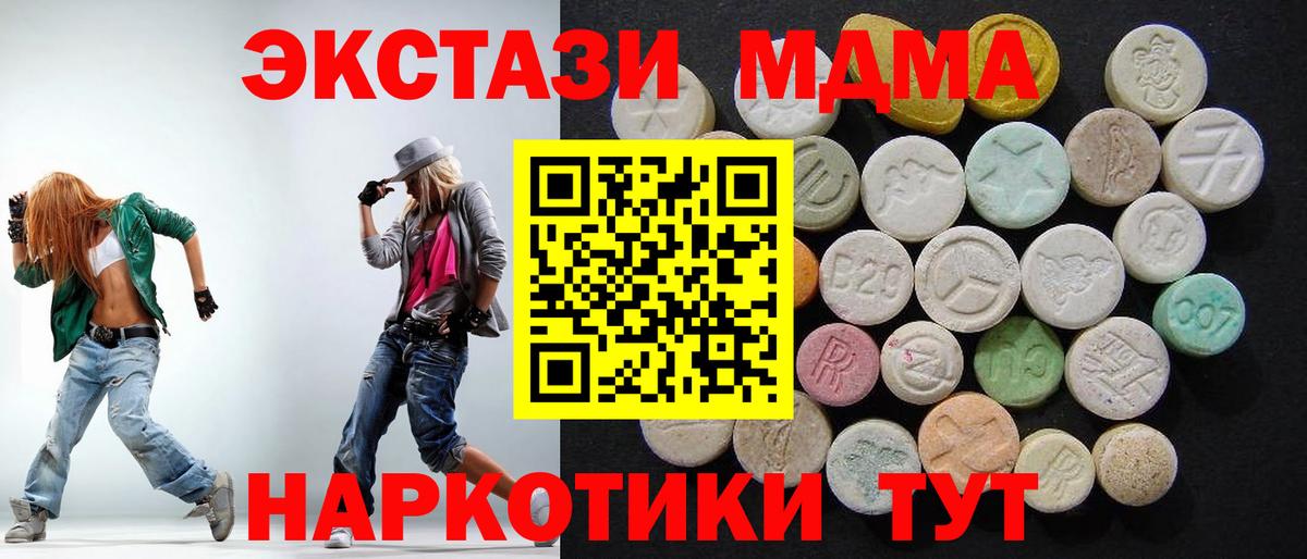МДМА молли  MDMA  Вход с VPN  Котельники  MDMA VHQ 