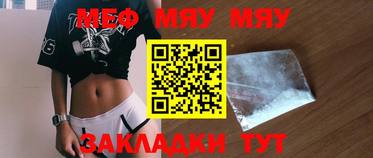 Меф мяу мяу мука Котельники