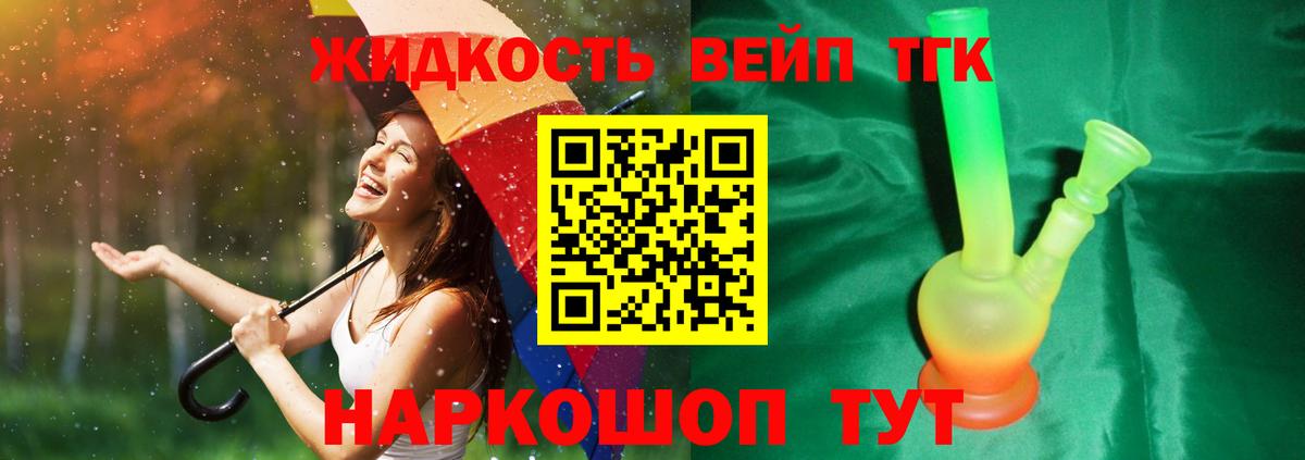ТГК THC oil Котельники